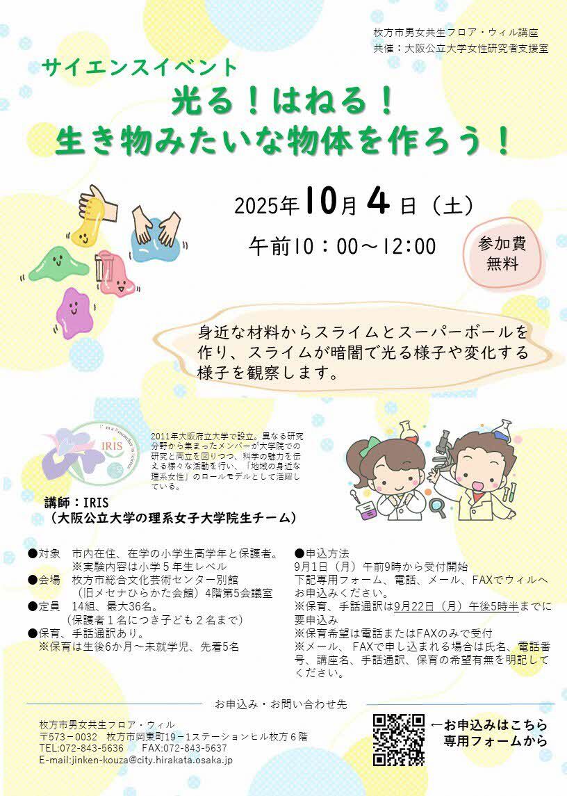 サイエンスイベント