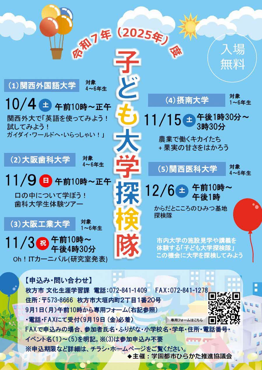 子ども大学探検隊