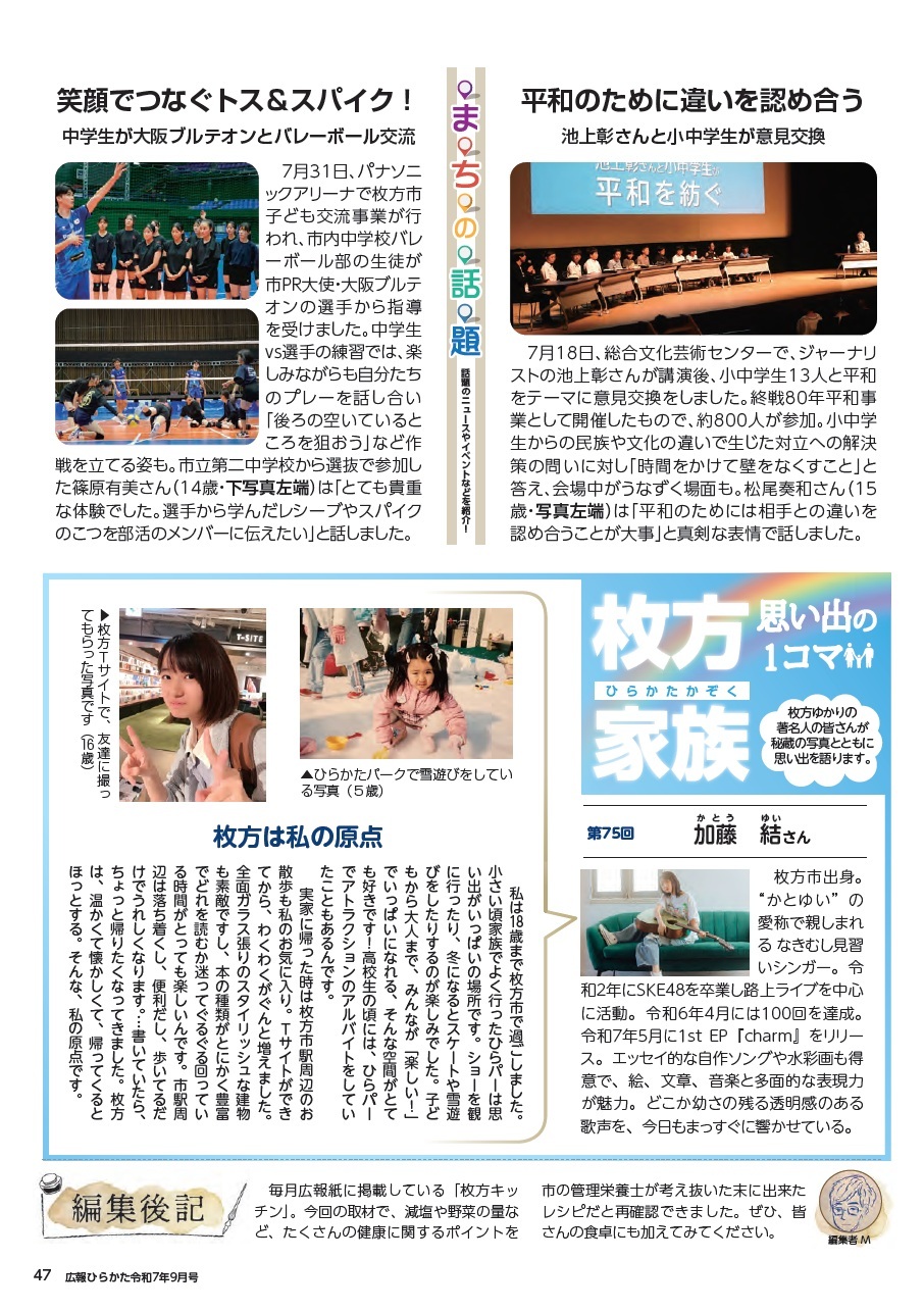 まちの話題・枚方家族