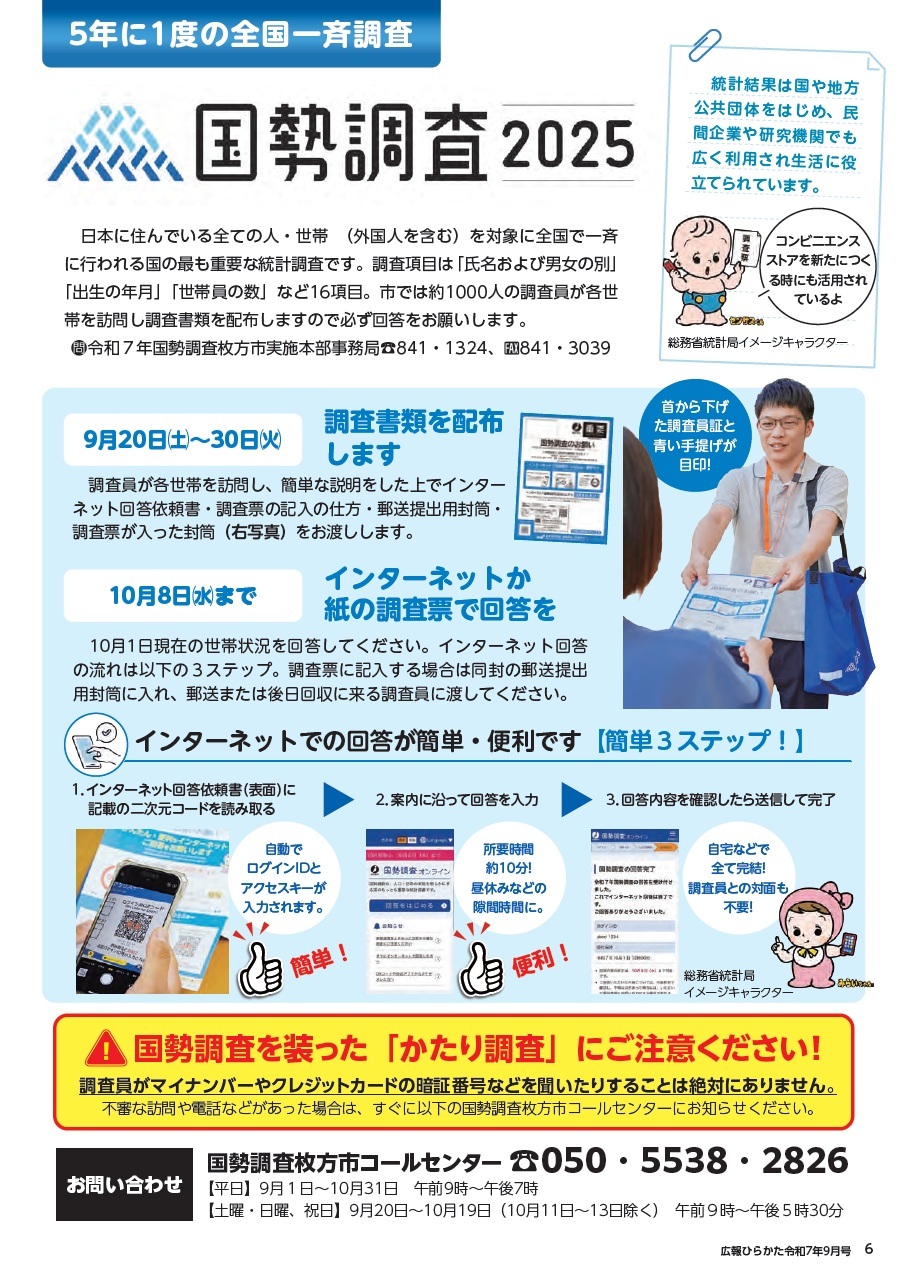 5年に1度の国勢調査