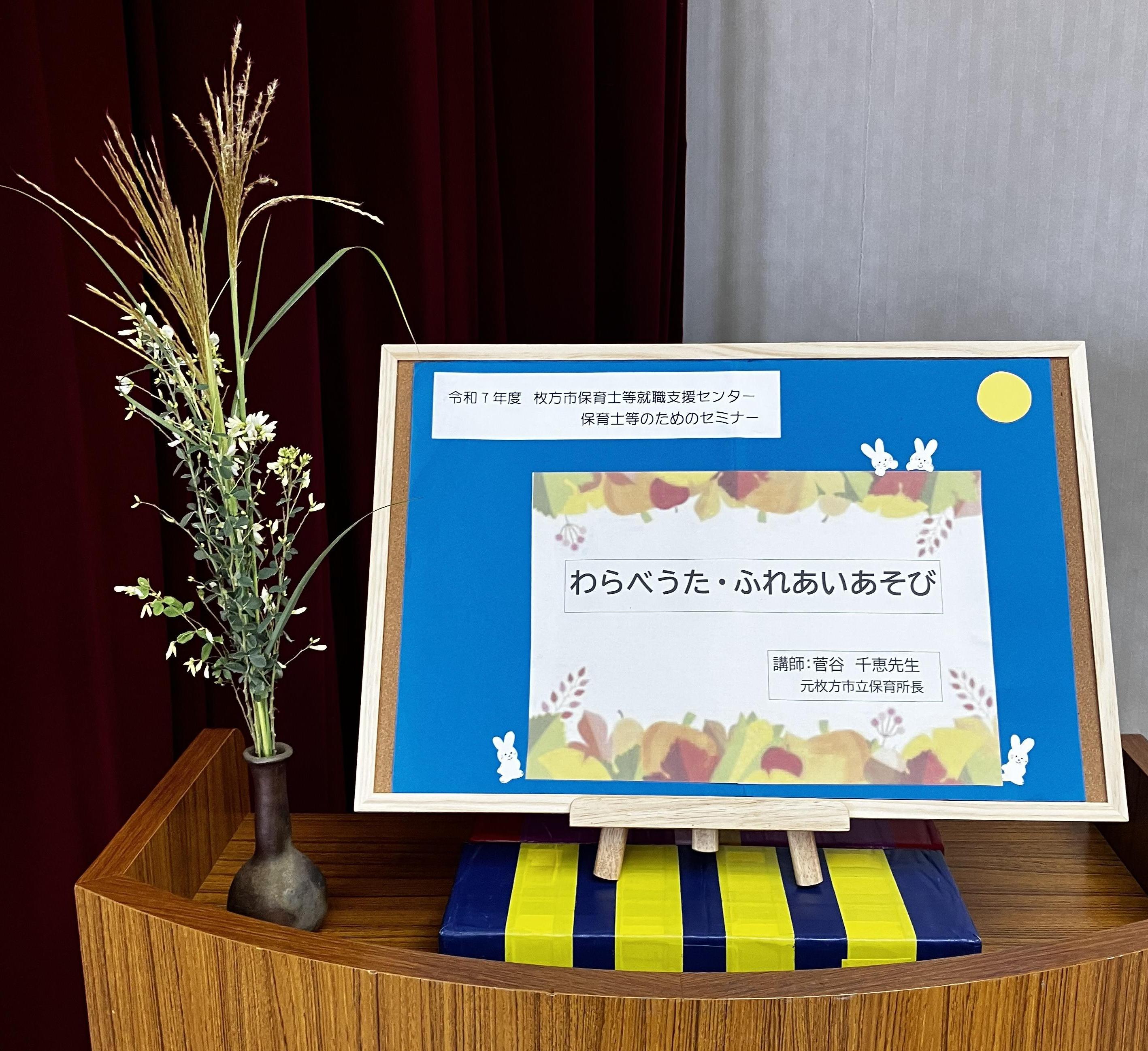 セミナー