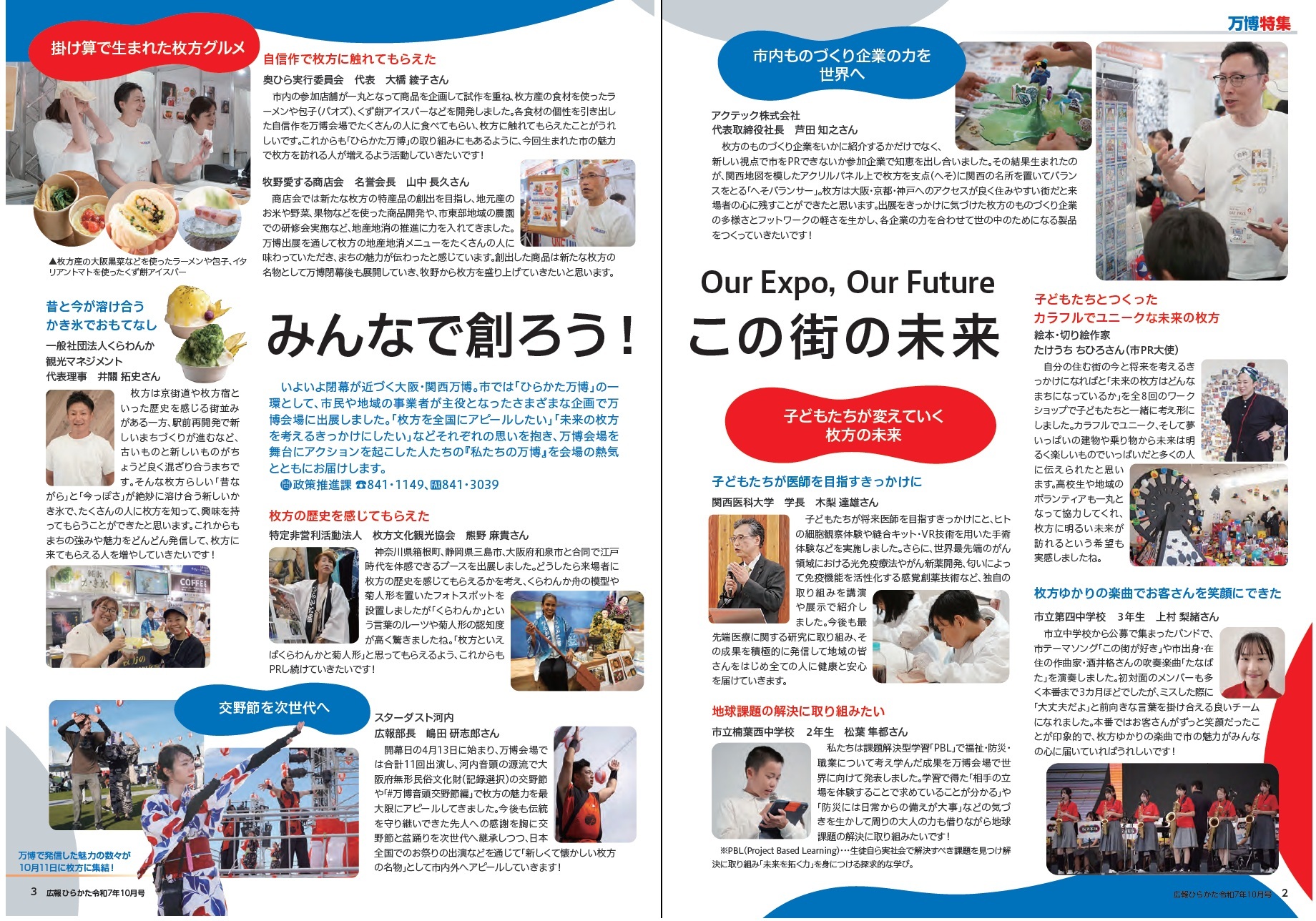みんなで創ろう、この街の未来