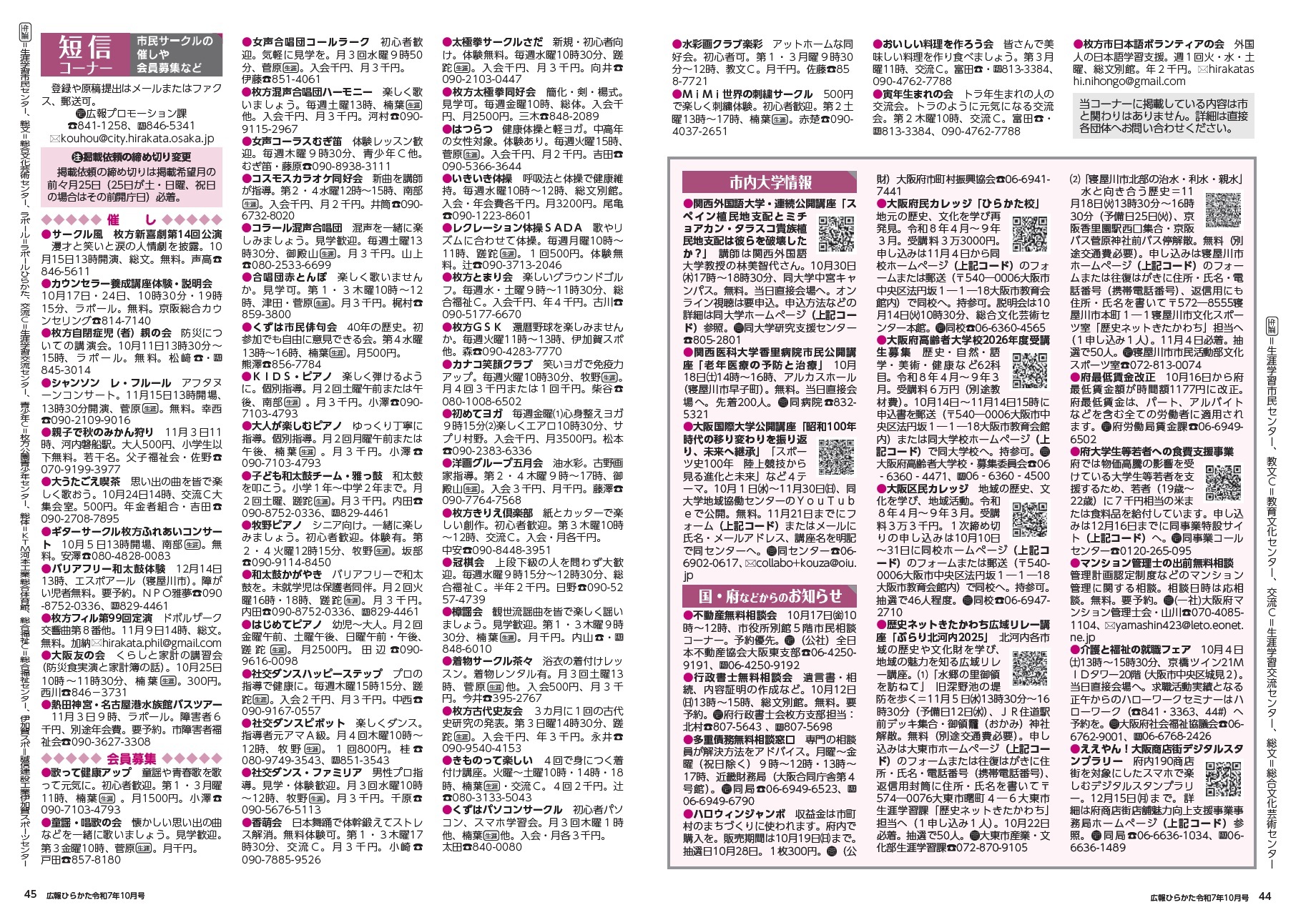 短信コーナー