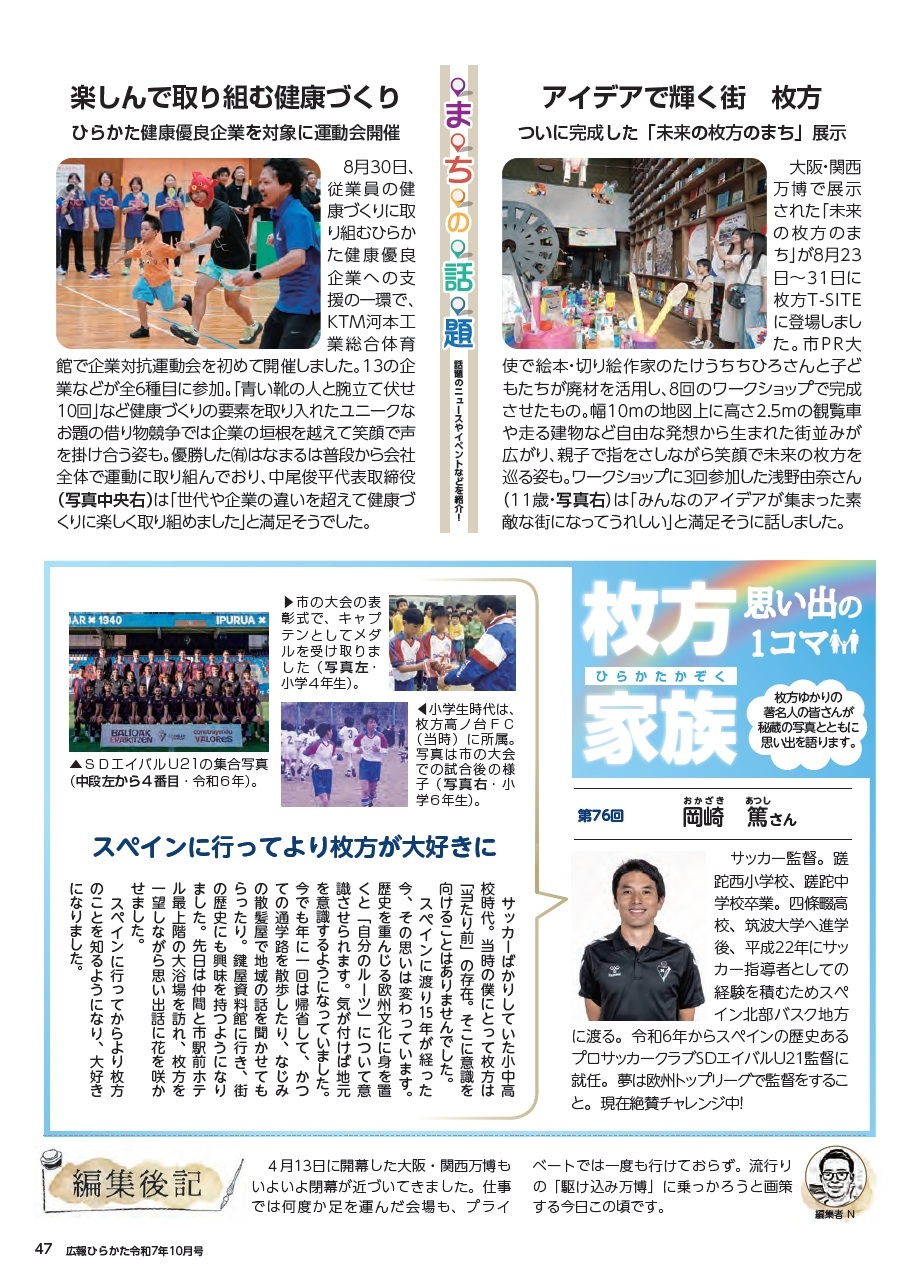 まちの話題・枚方家族