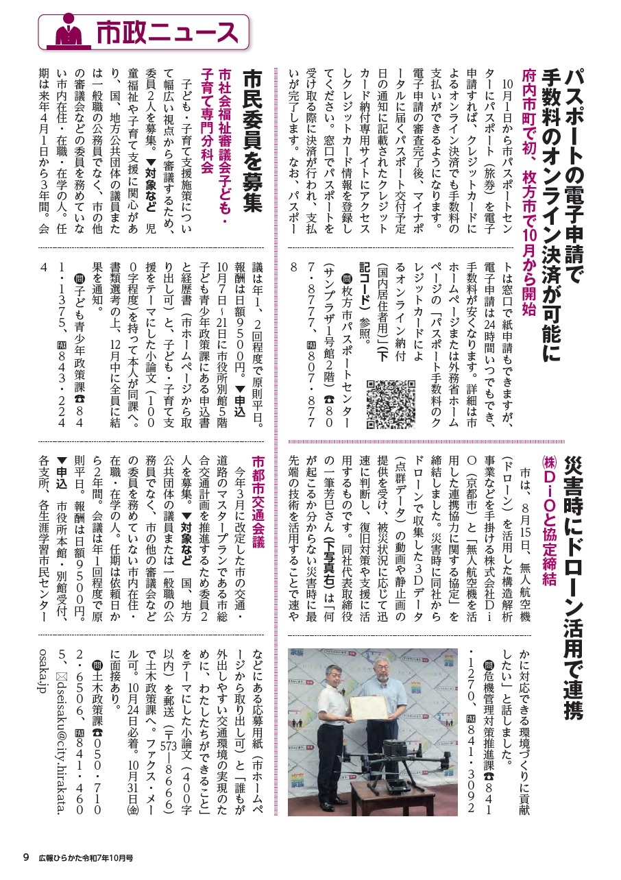 市政ニュース
