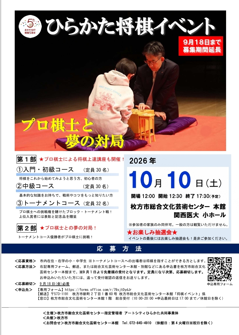 ひらかた将棋イベントチラシ