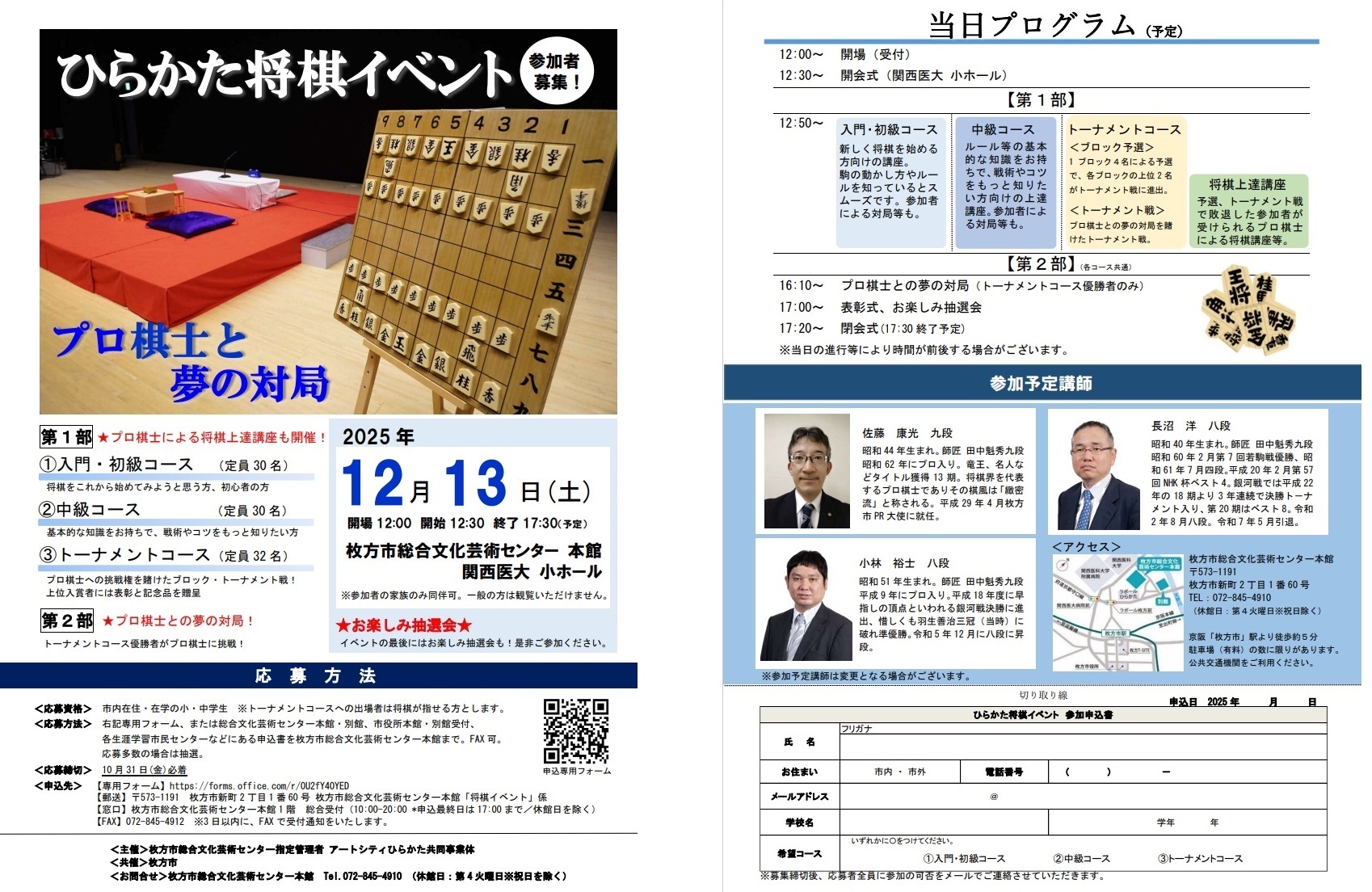 ひらかた将棋イベントチラシ