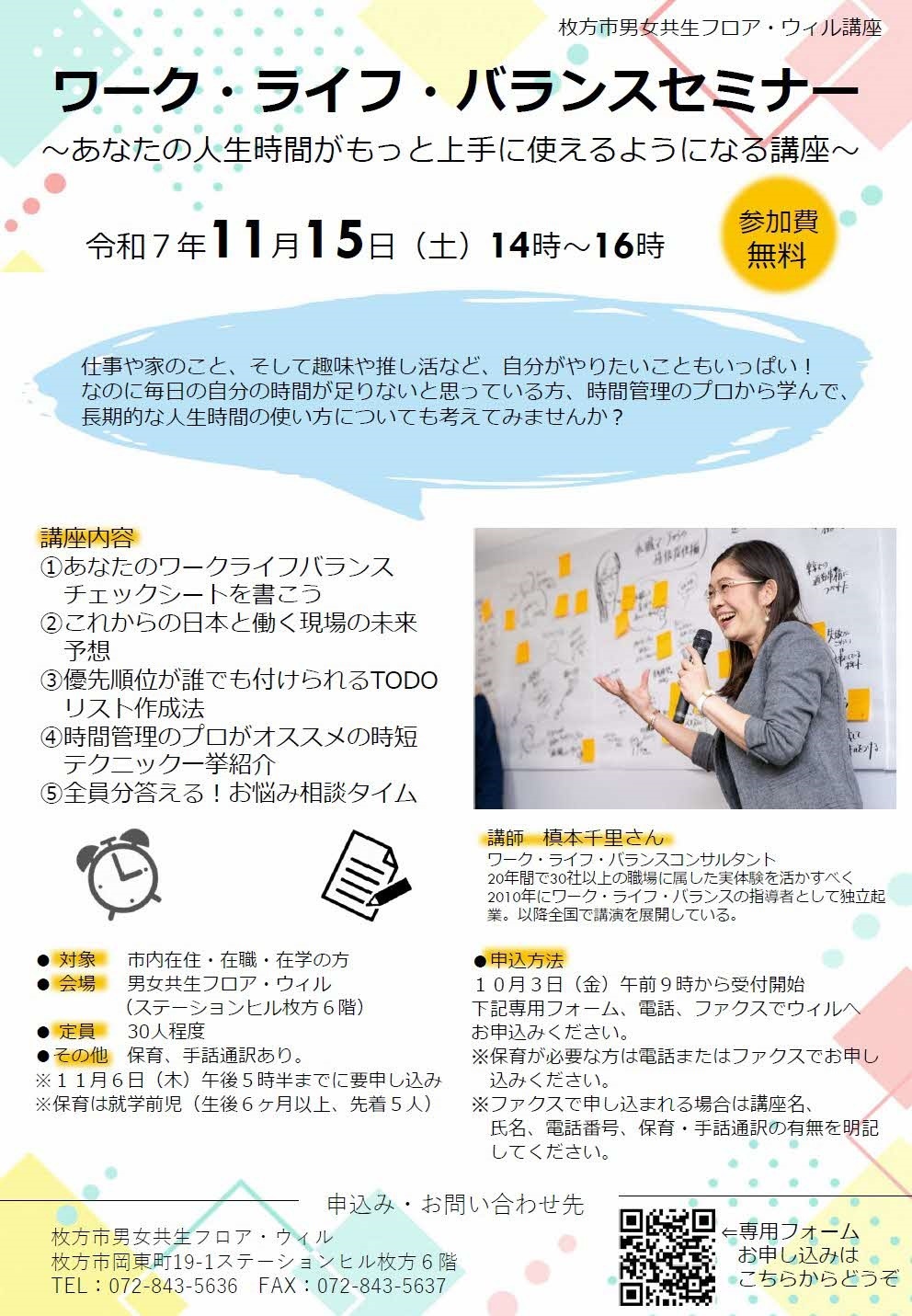 講座チラシ