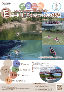 Eボートチラシ（表面）