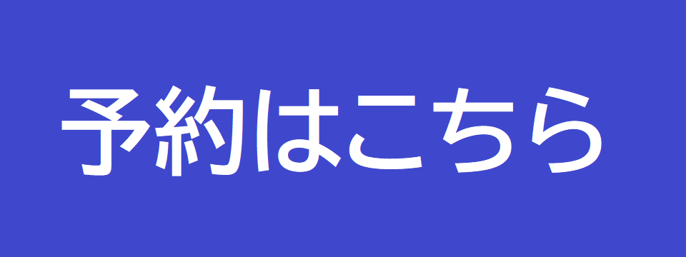 フォーラム予約先リンク