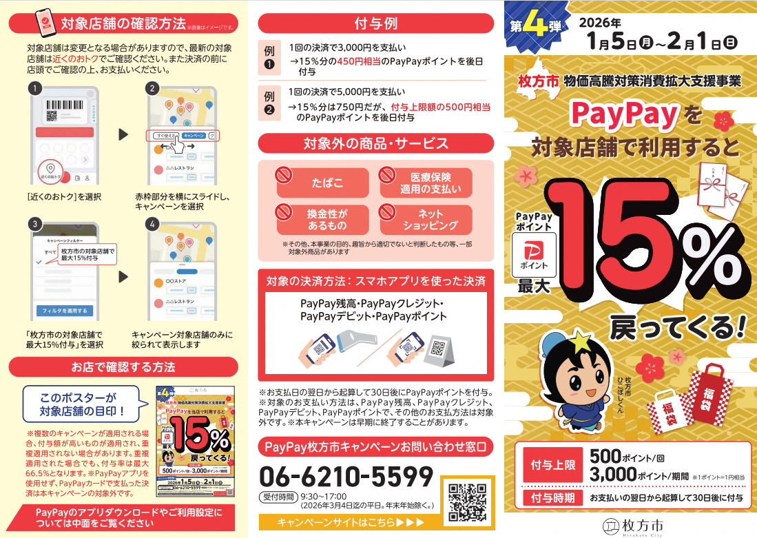 PayPayチラシ表面