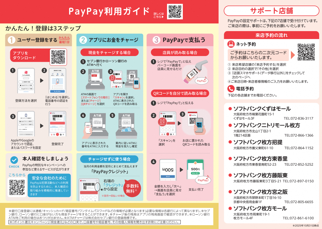 PayPayチラシ裏面
