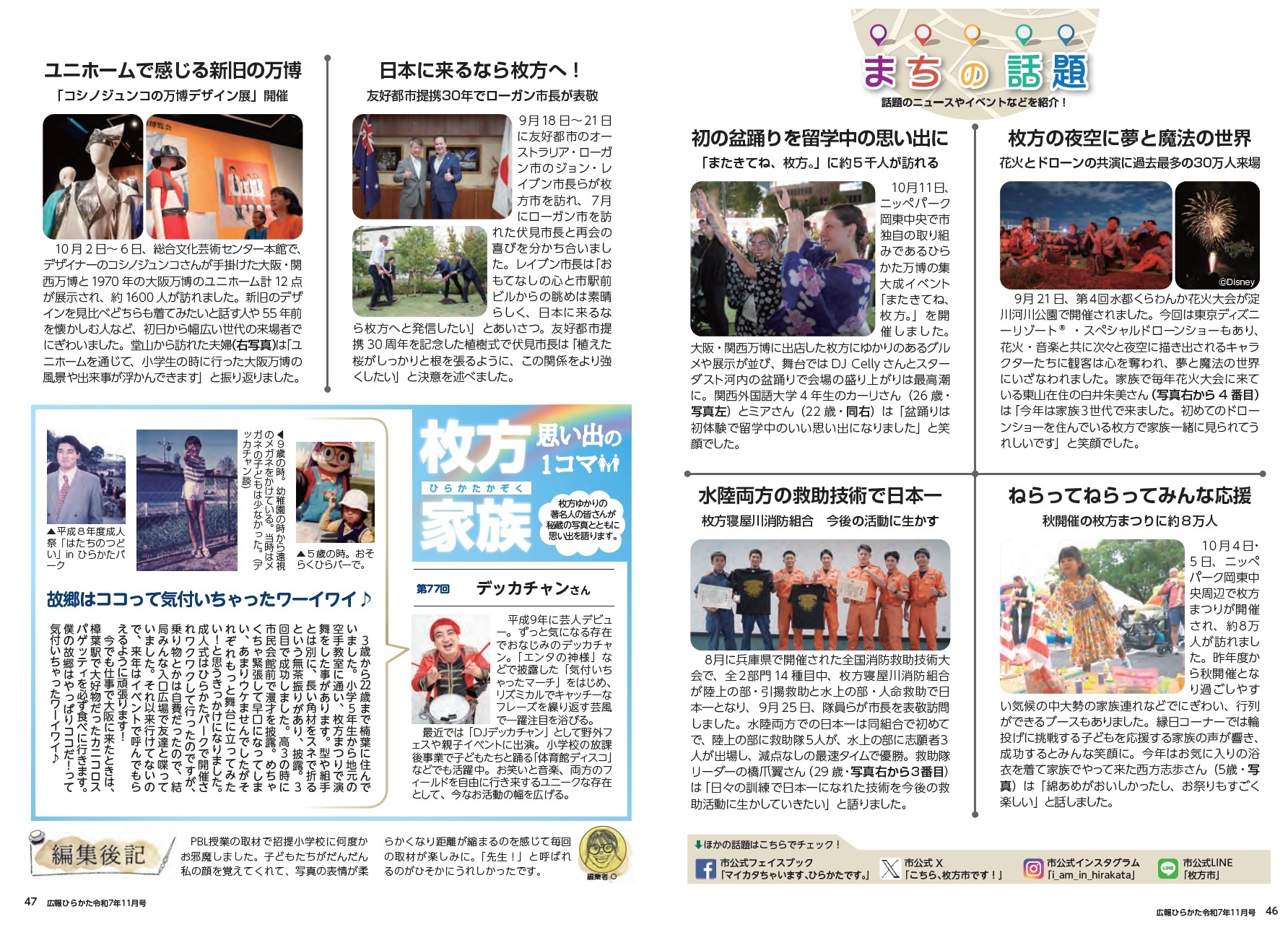 まちの話題・枚方家族