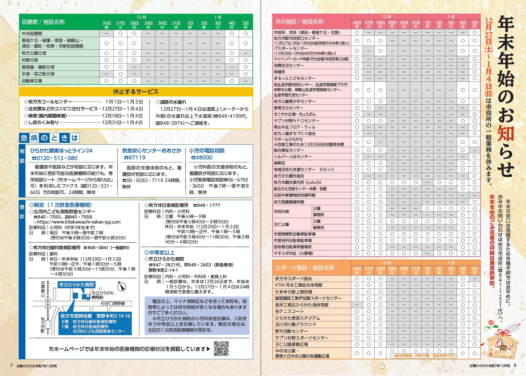 年末年始のお知らせ