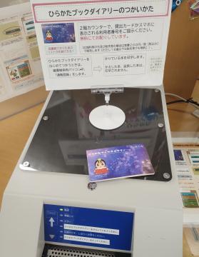 ブックダイアリー記帳機