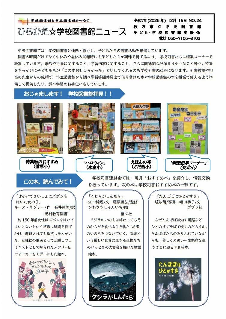記事内容は、小学校への読書活動用団体貸出について／各学校図書館の特集コーナー／学校司書のおすすめ本