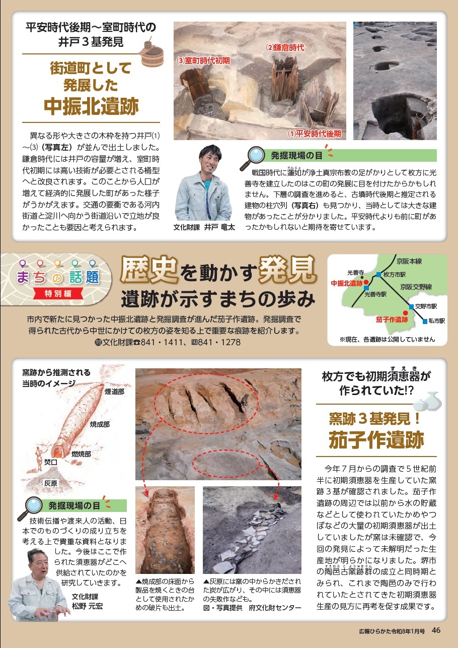 まちの話題特別編