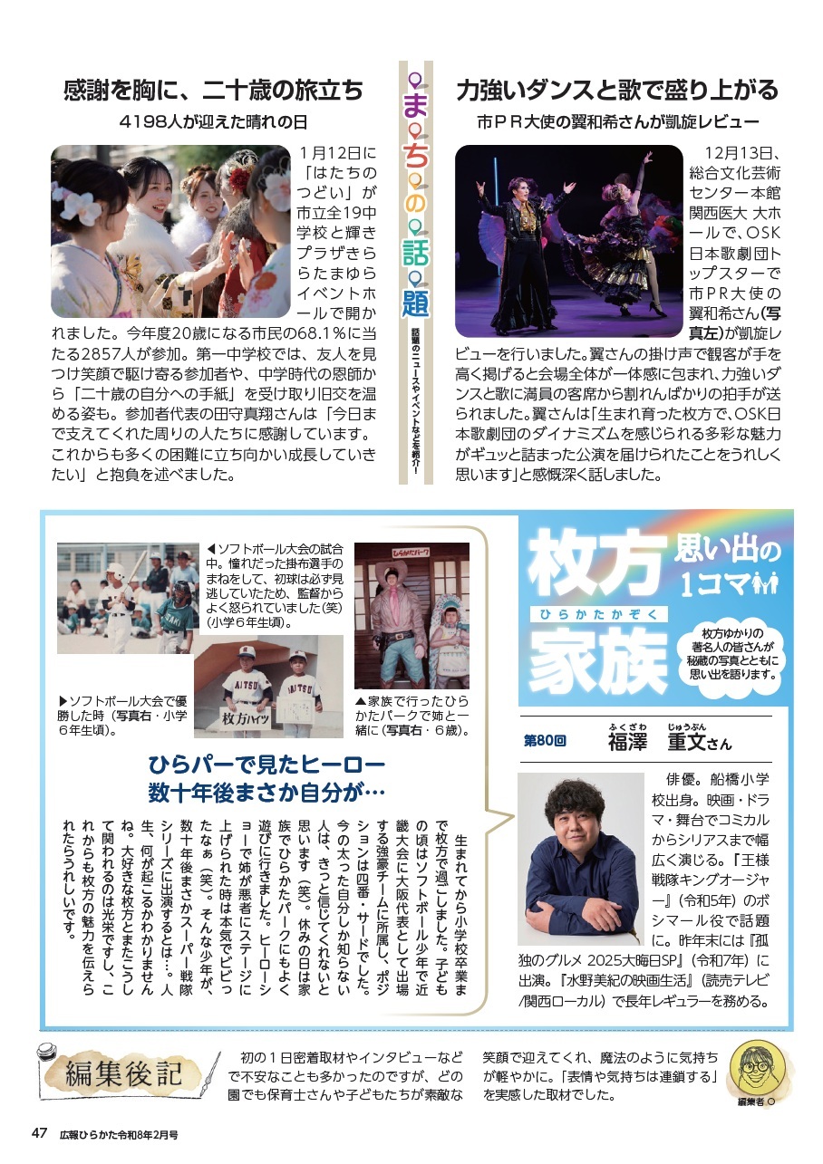 まちの話題、枚方家族