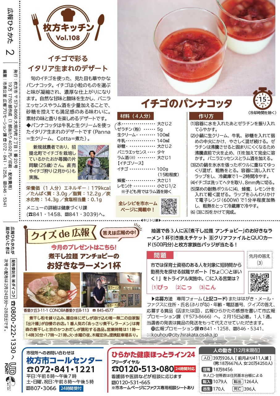 枚方キッチン・クイズde広報