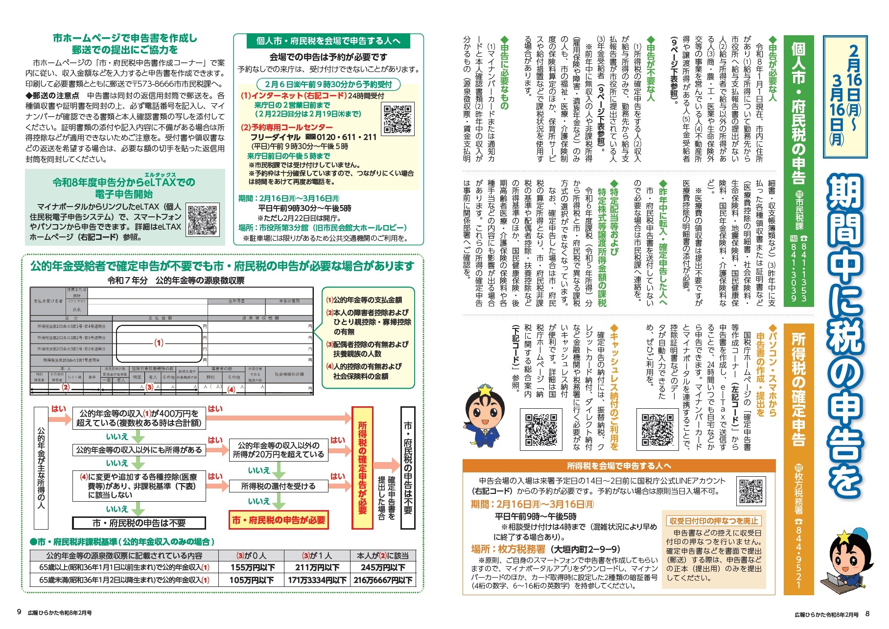 期間中に税の申告を