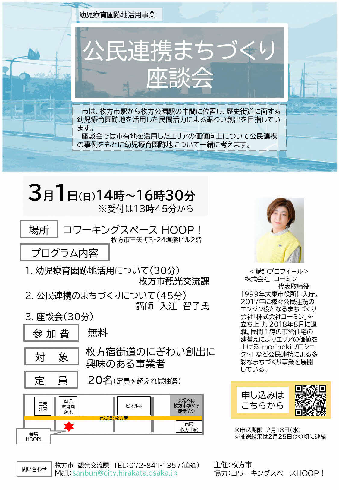 公民連携まちづくり座談会　チラシ