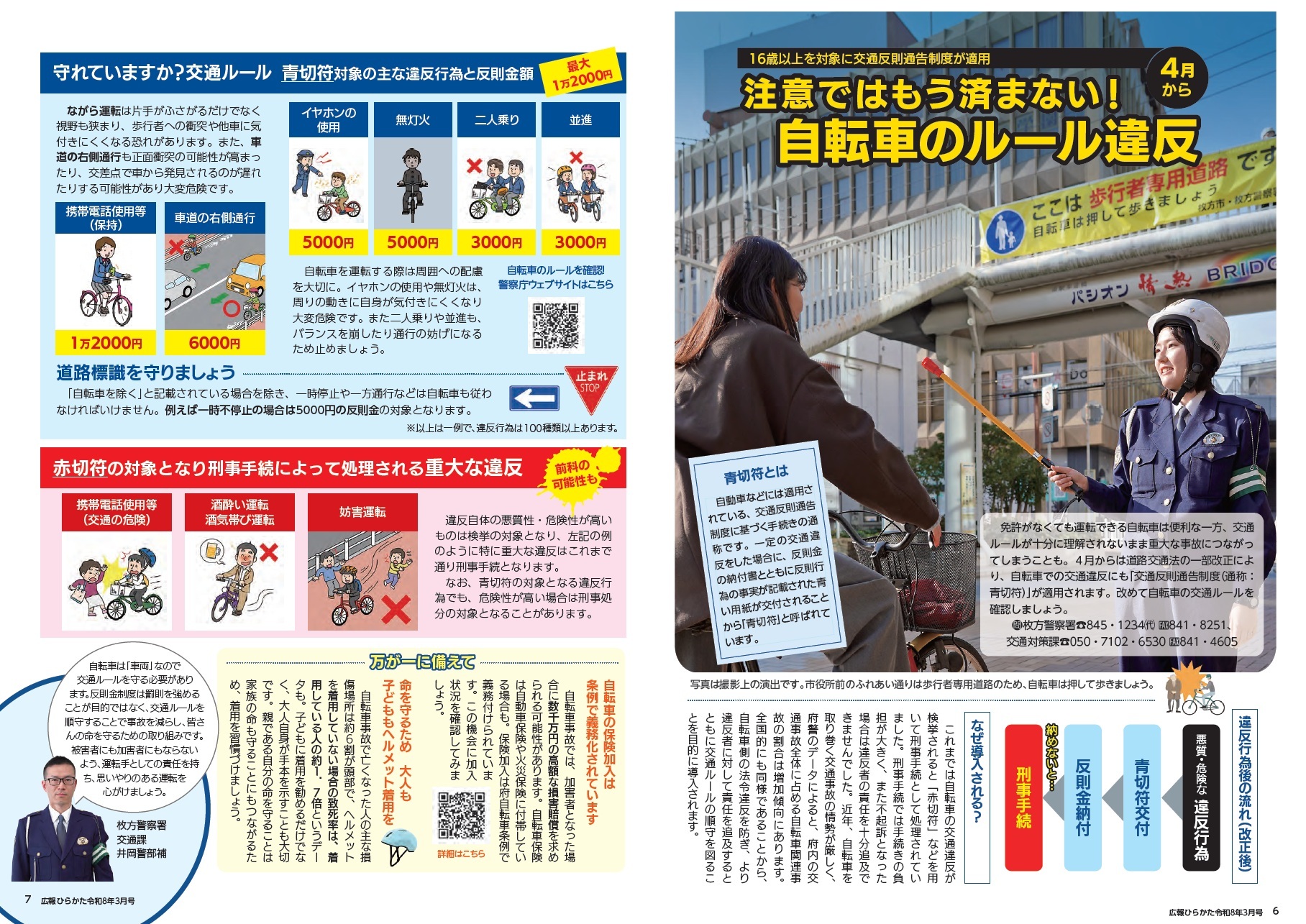 注意ではもう済まない自転車のルール違反