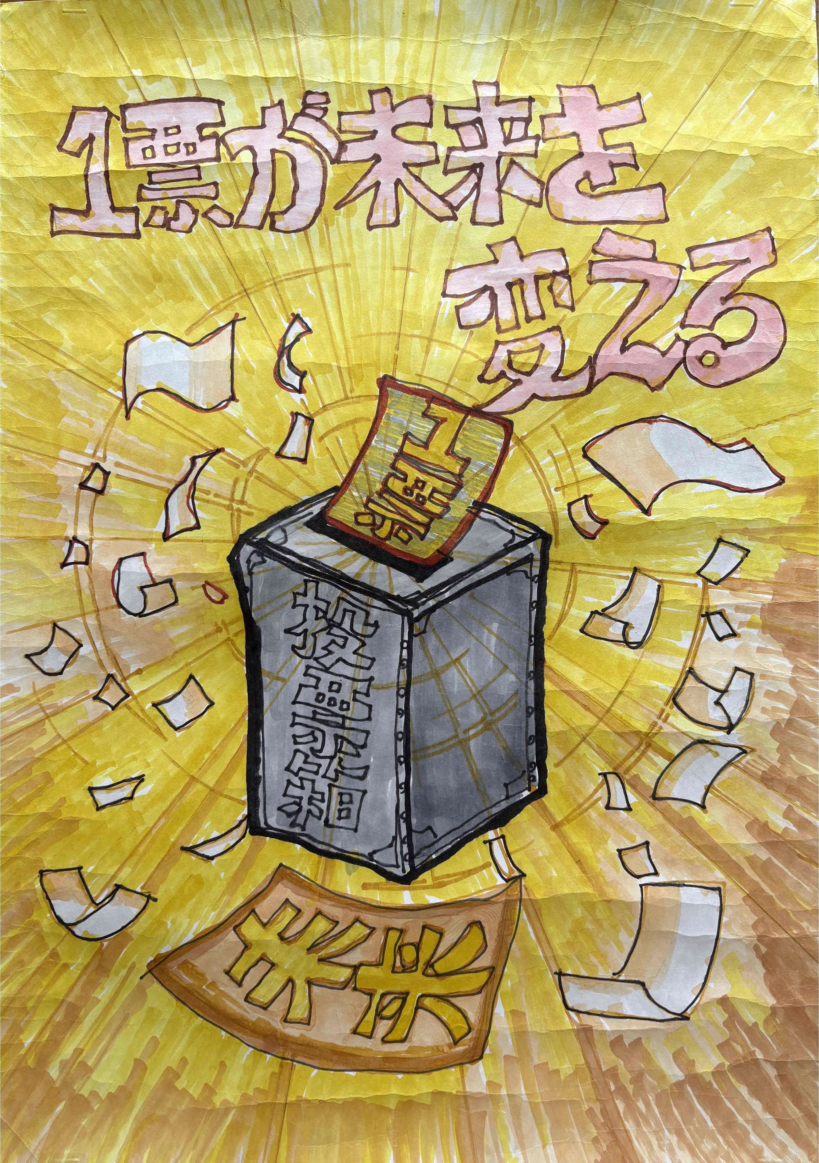 枚方第二小学校5年生 鳥羽 輝さんの作品