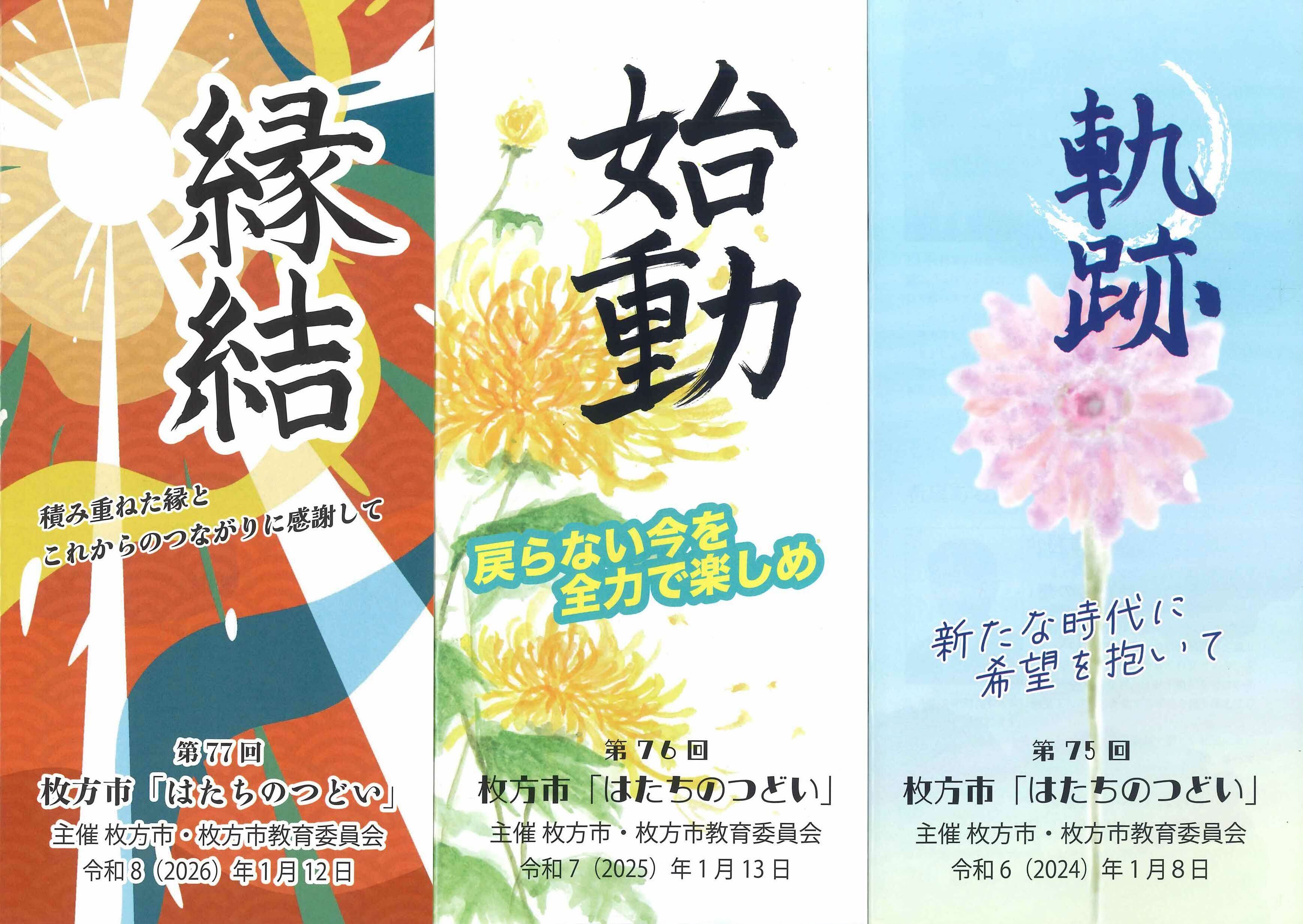 記念小冊子（過去3年分）