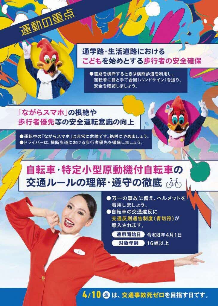 令和8年春の全国交通安全運動A4リーフレット裏