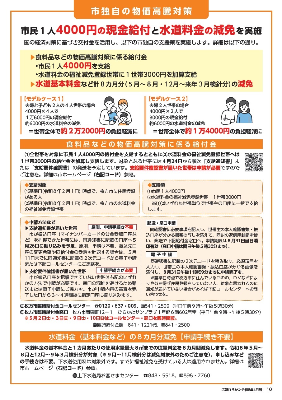 市独自の物価高騰対策