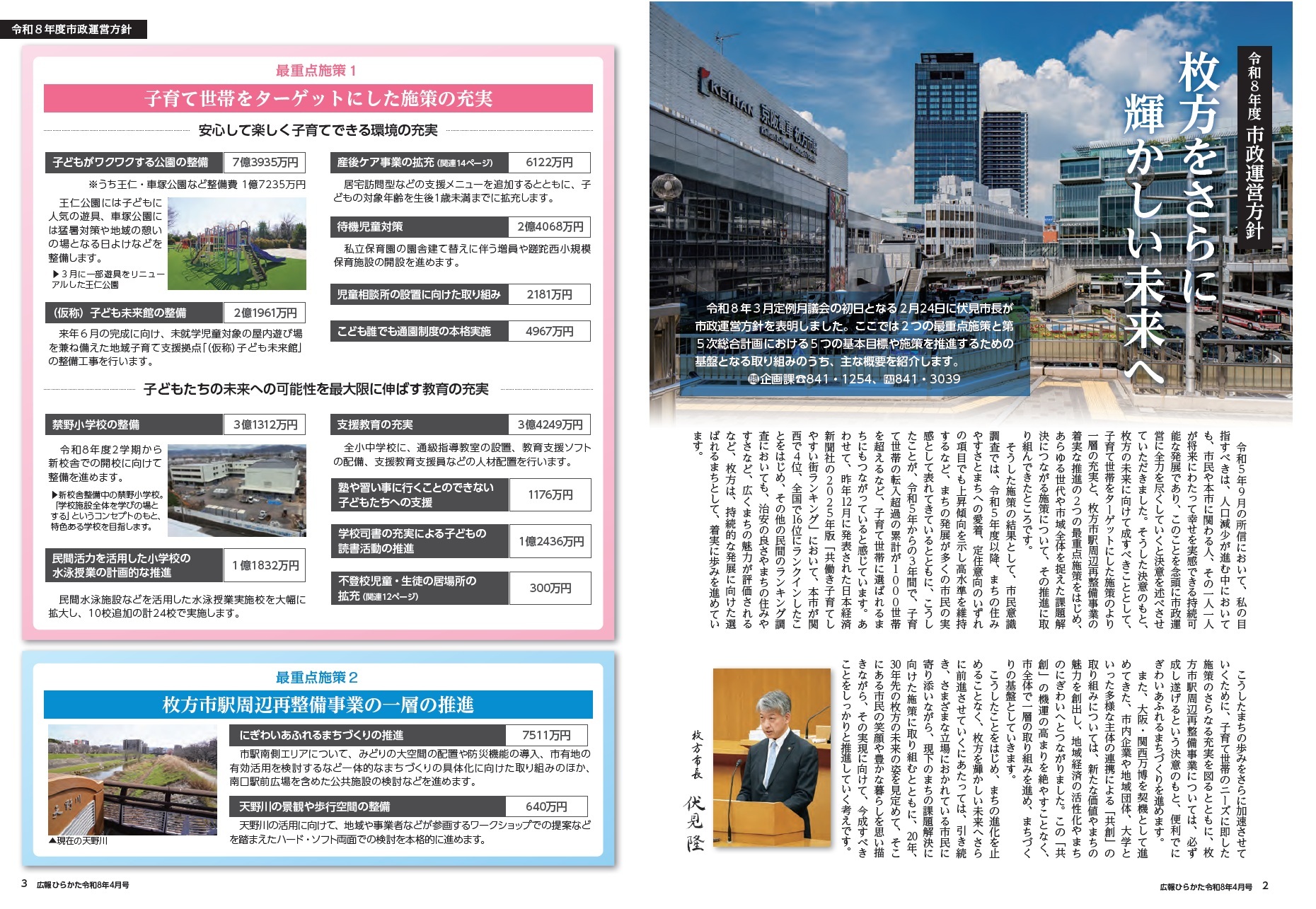 令和8年度市政運営方針