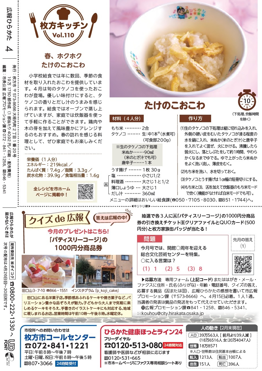 枚方キッチン・クイズde広報