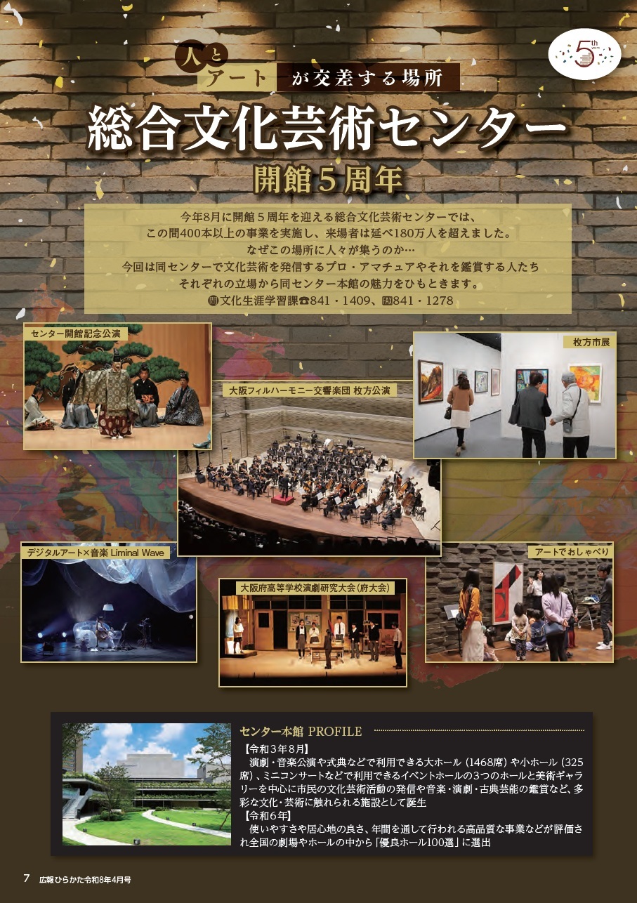 総合文化芸術センター開館5周年