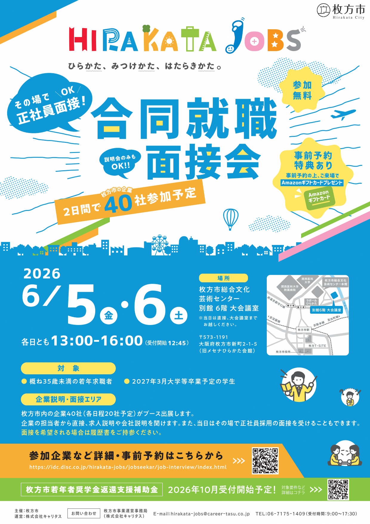 合同就職面接会チラシ