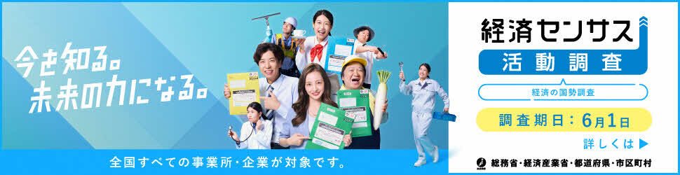 就業構造基本調査　ロゴ