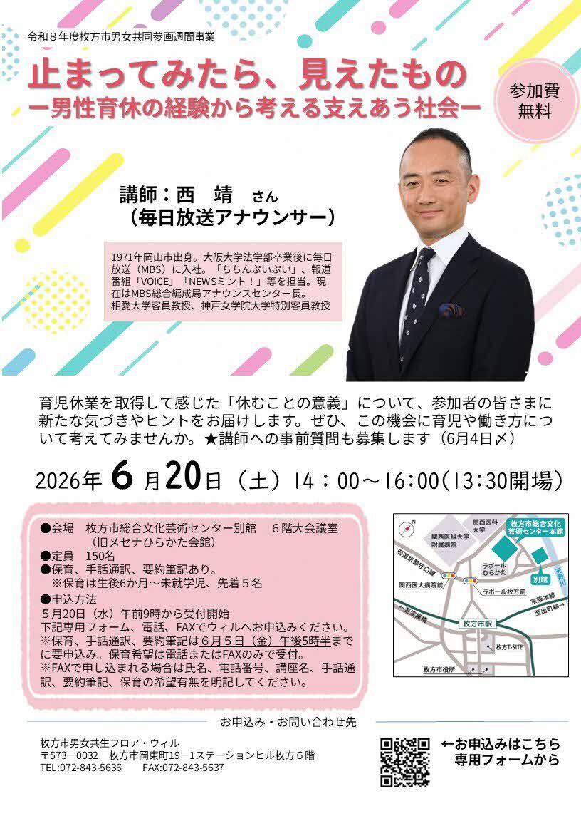 枚方市男女共同参画週間事業チラシ