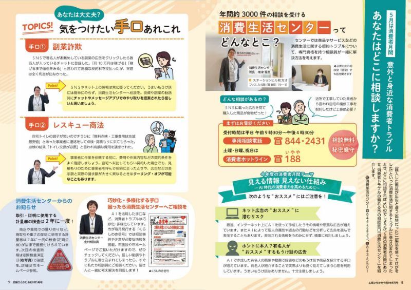 意外と身近な消費者トラブル