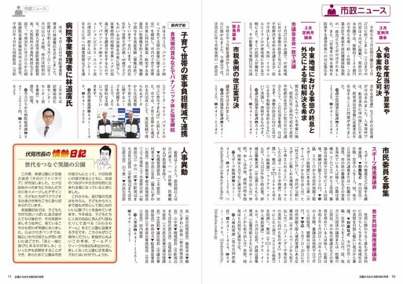 市政ニュース