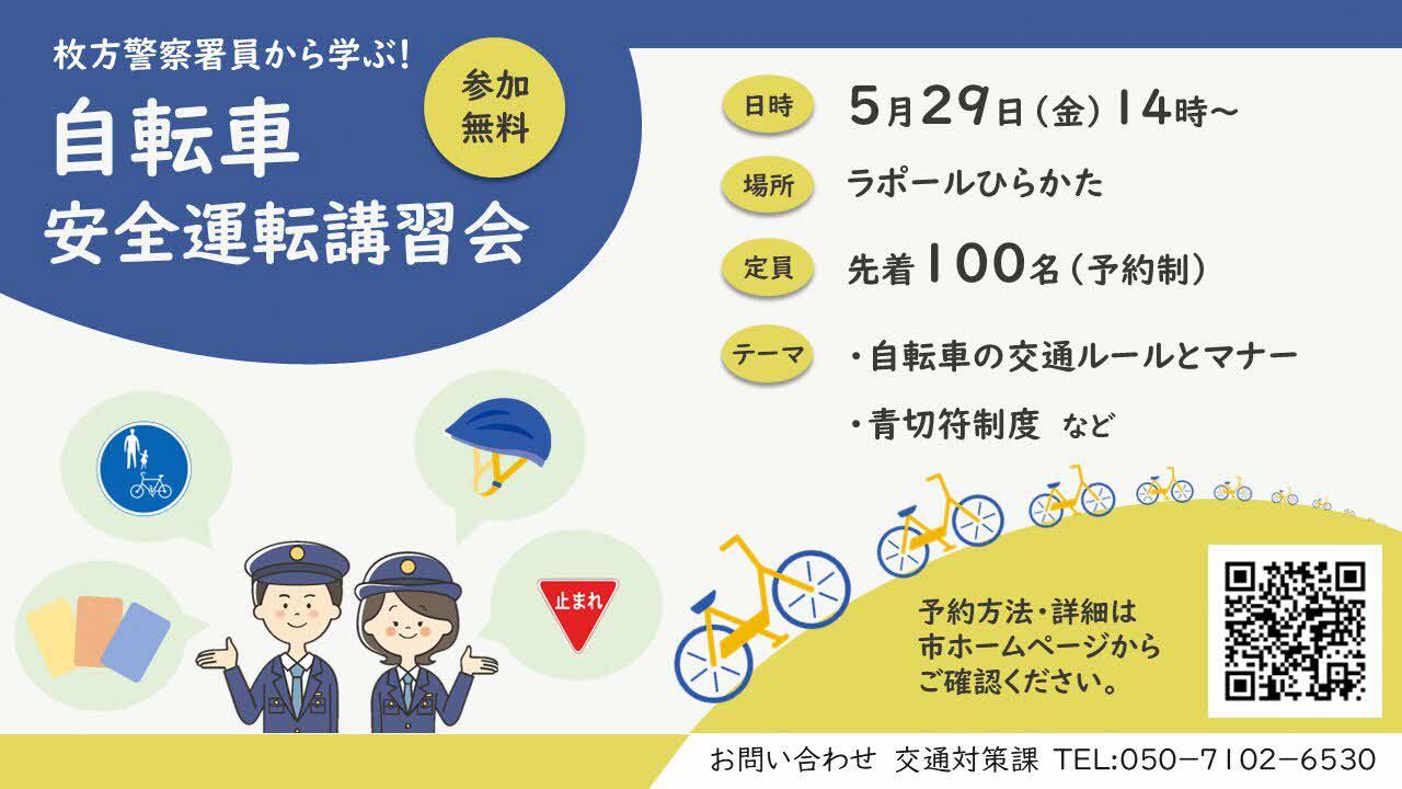 自転車安全運転講習会