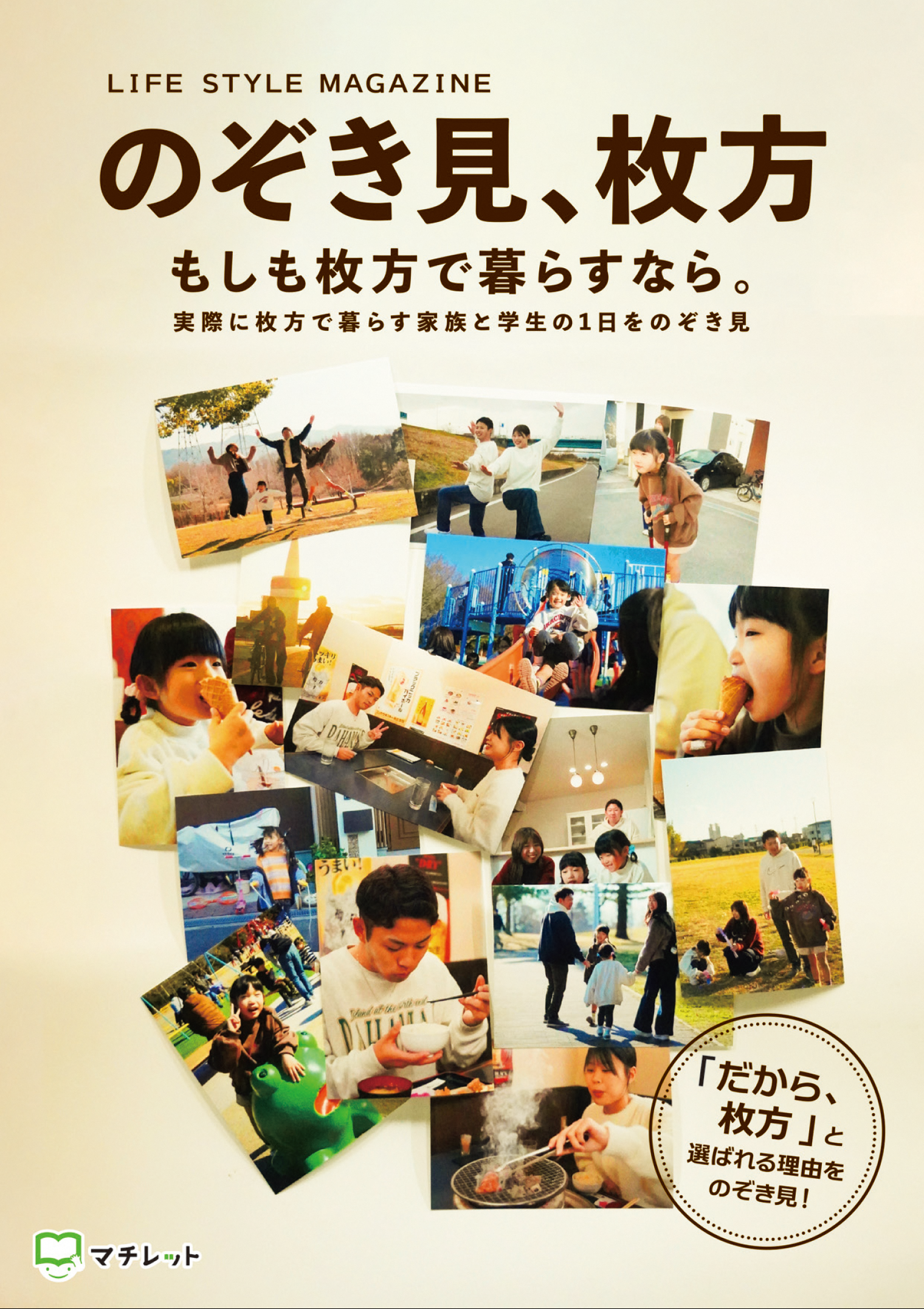 市PR冊子「のぞき見、枚方」(2026年版)の表紙