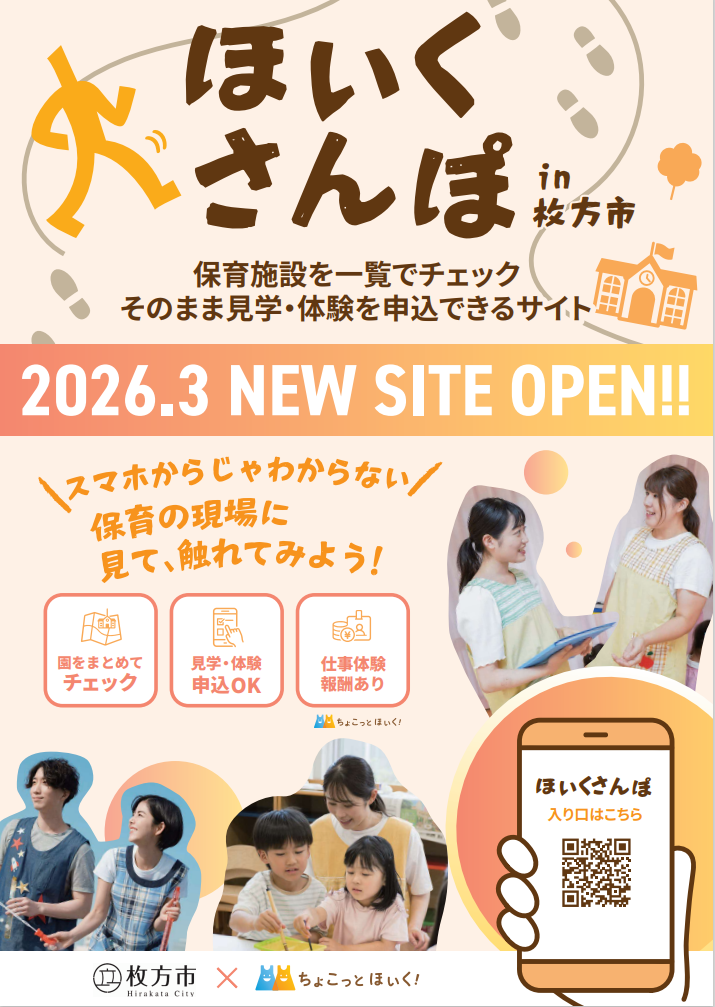 ほいくさんぽチラシ