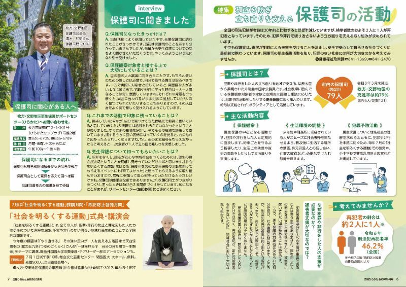 保護司の活動