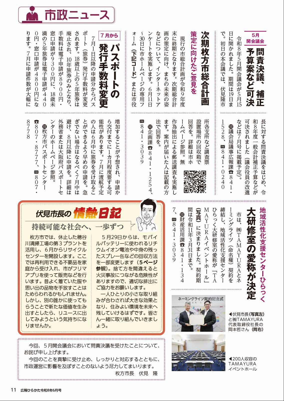 市政ニュース