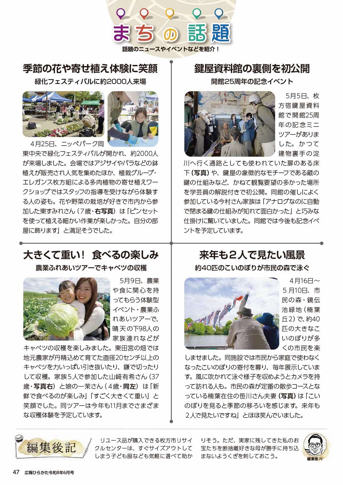 まちの話題