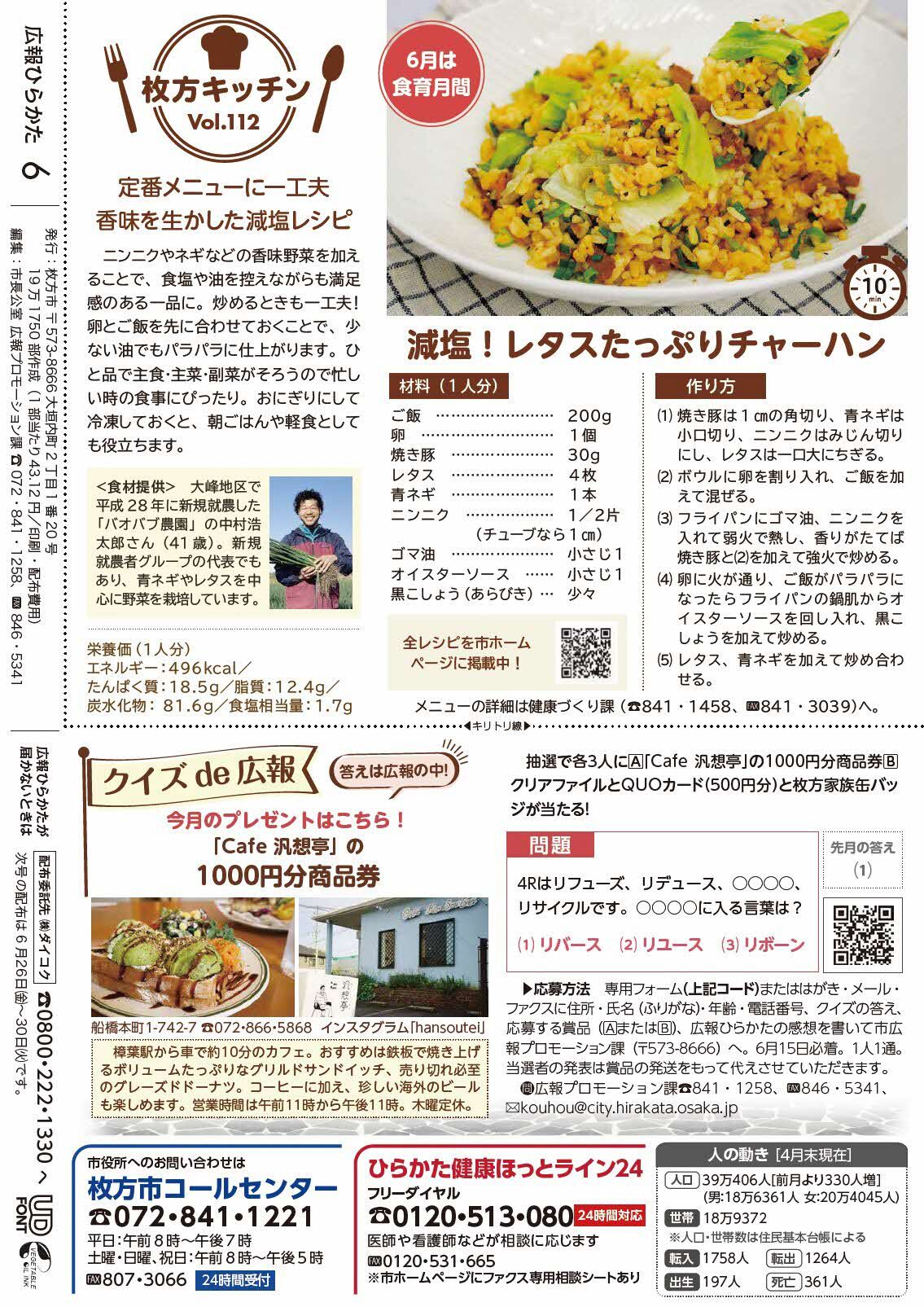 枚方キッチン・クイズde広報