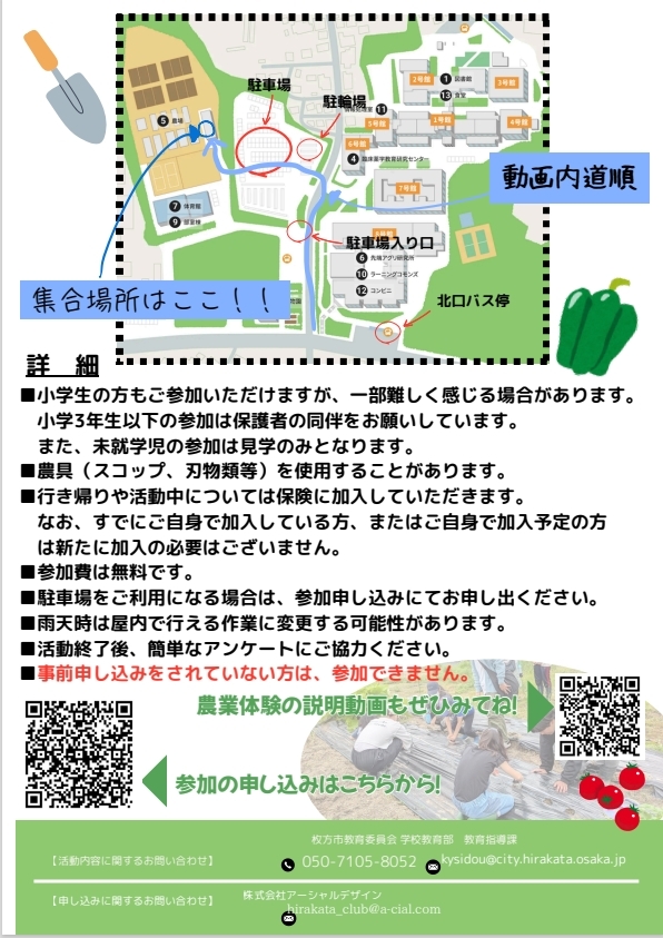 摂南大学 園芸部(植食) 第2回農業体験(2)