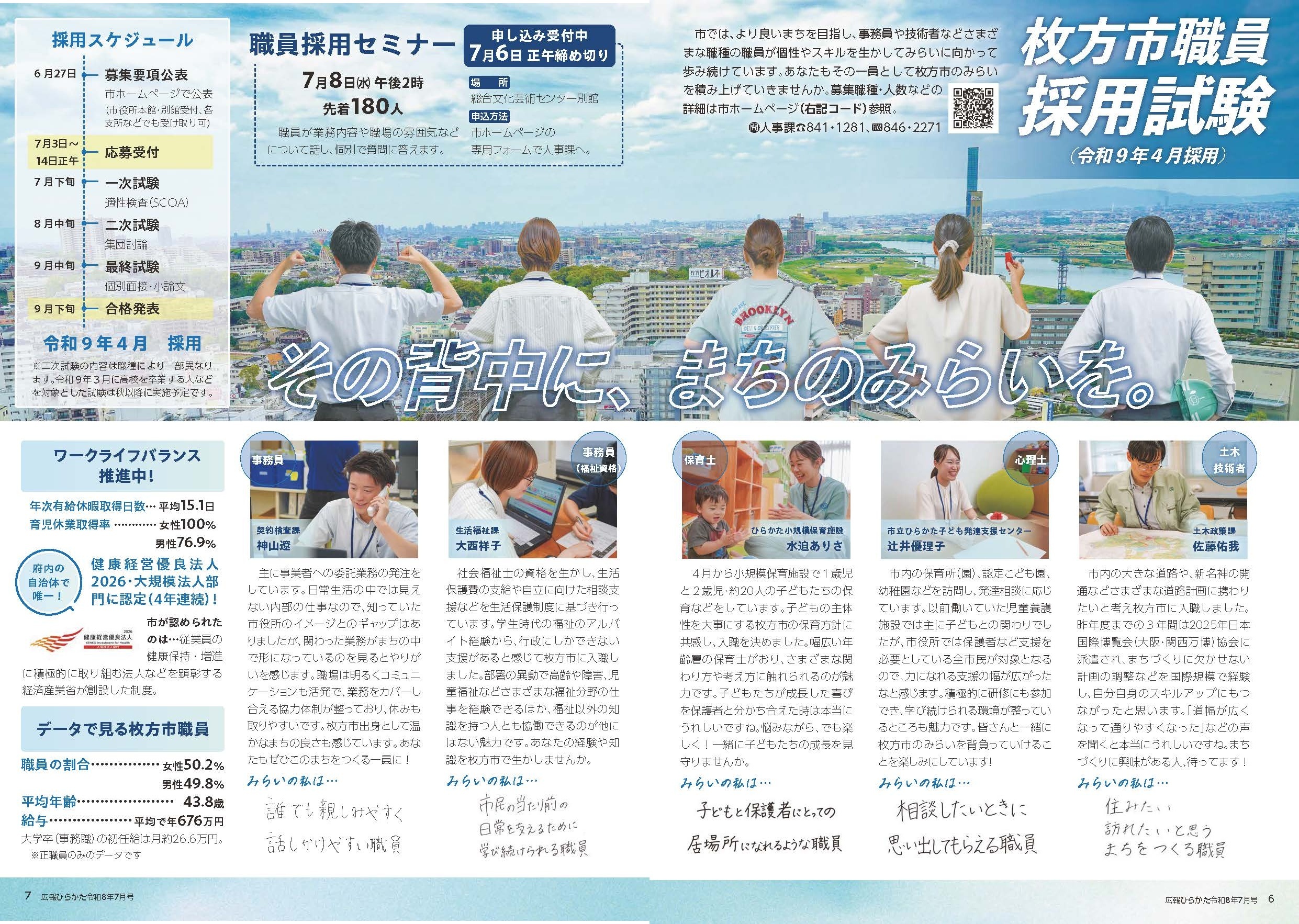 枚方市職員採用試験