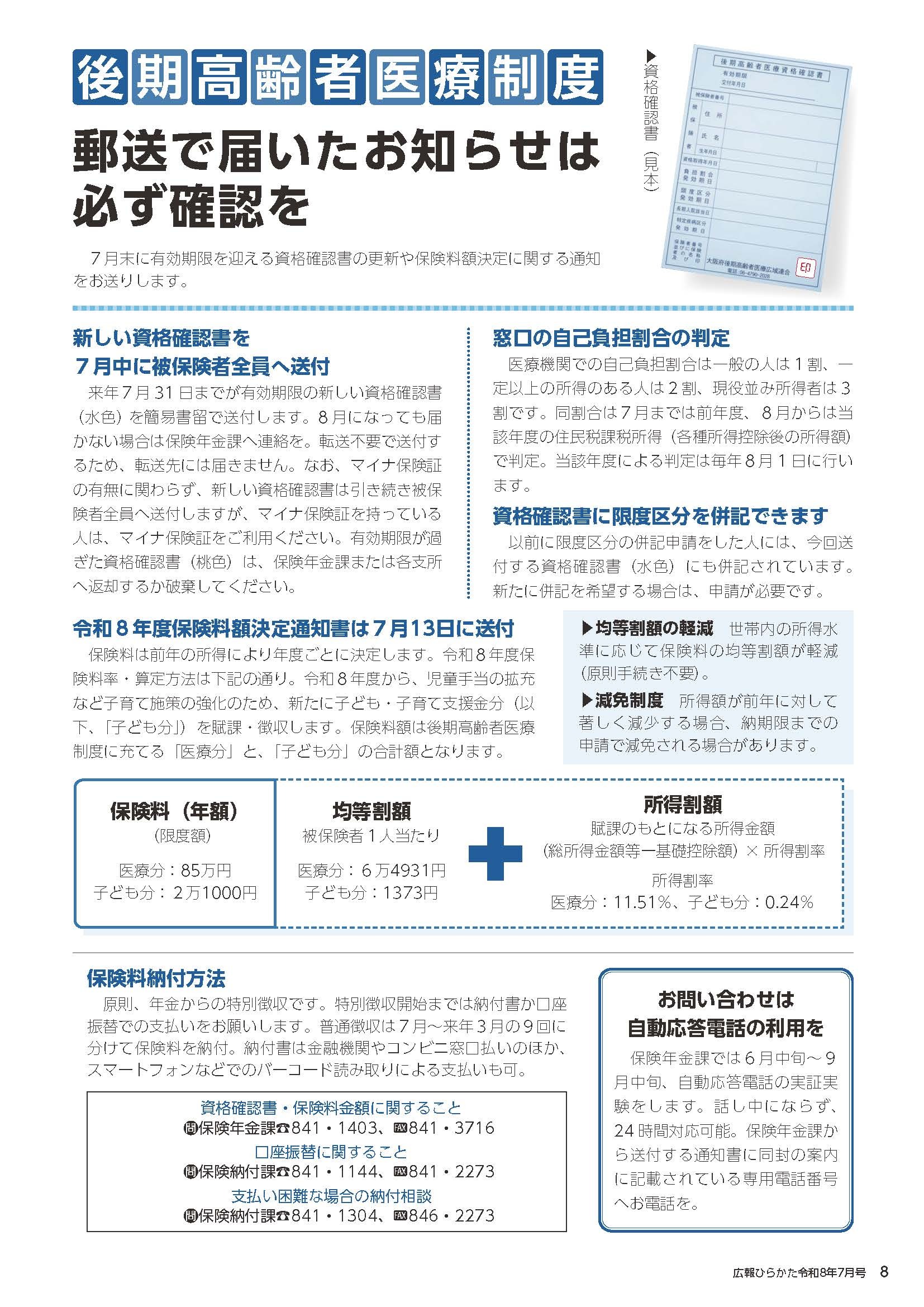 後期高齢者医療制度