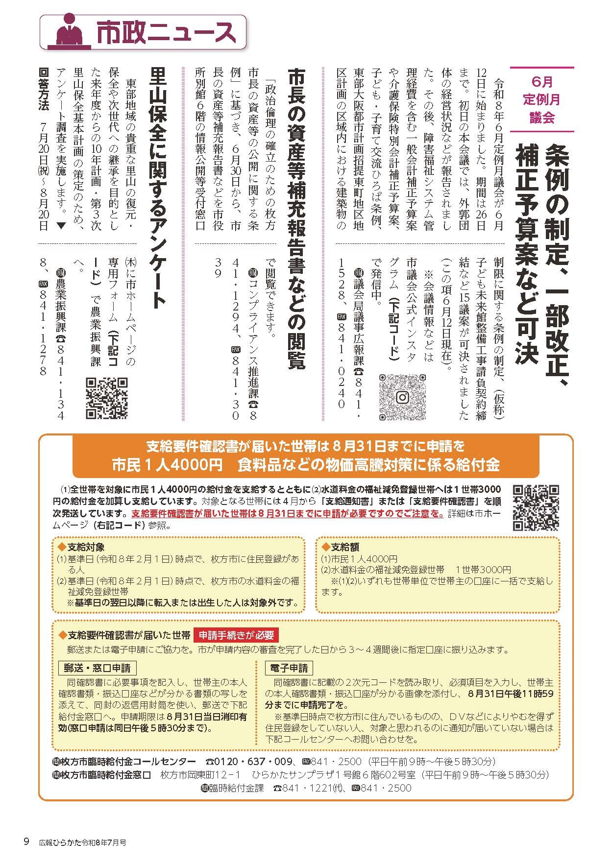 市政ニュース