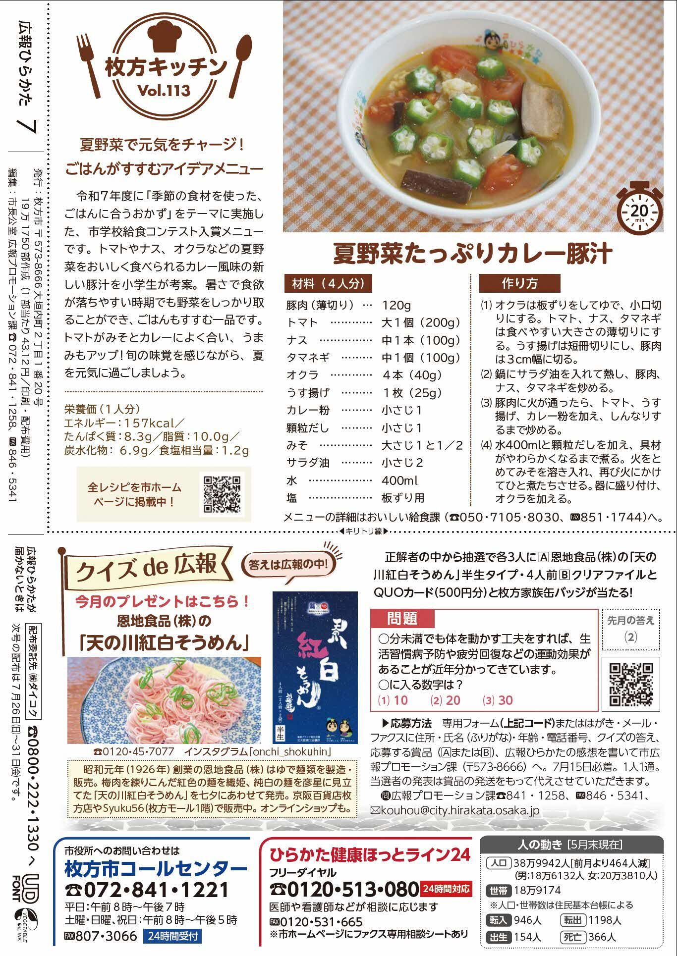 枚方キッチン・クイズde広報